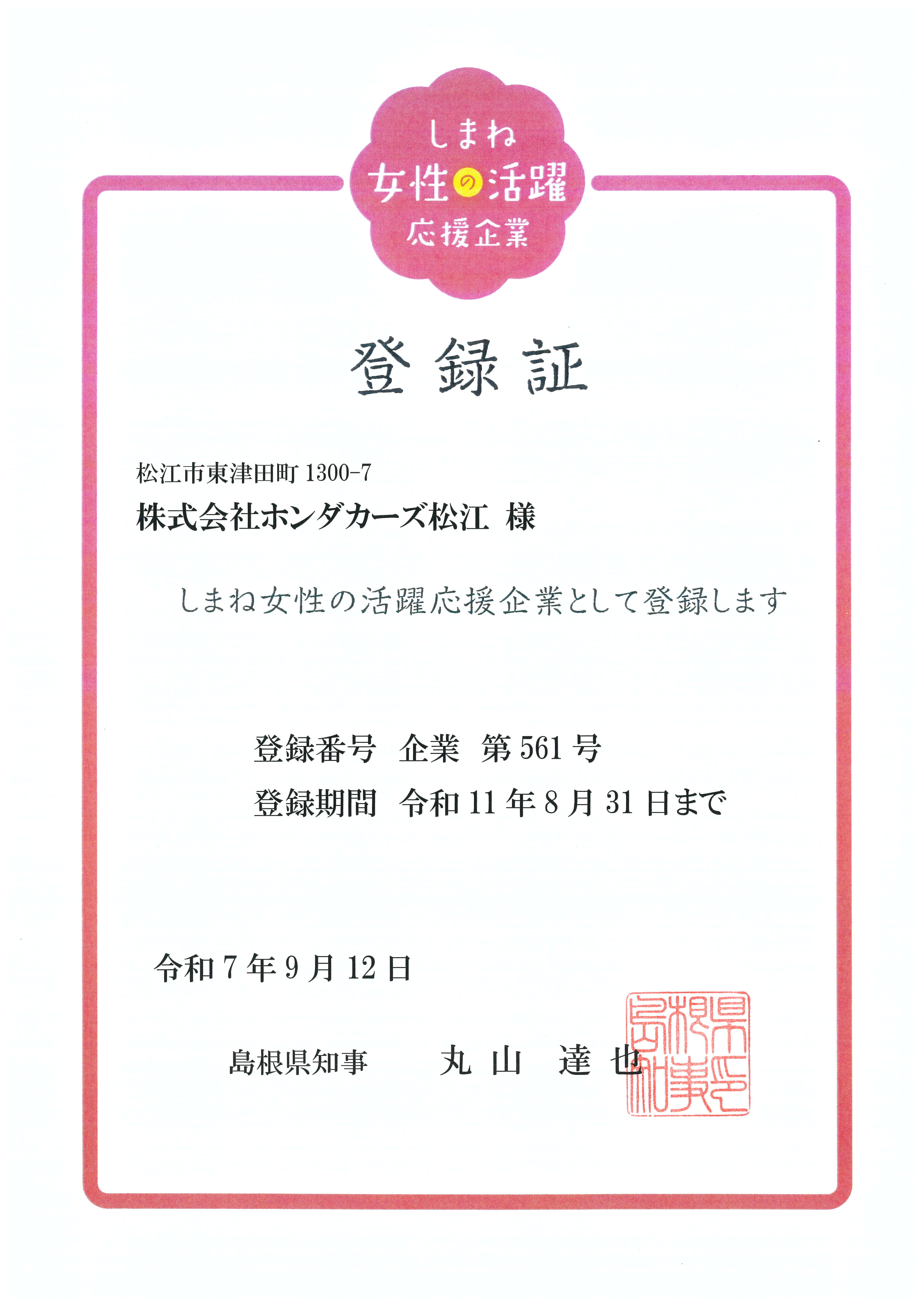 joseikatsuyaku
